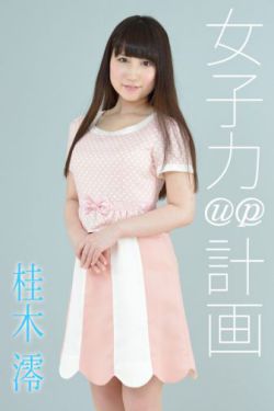 火龙女